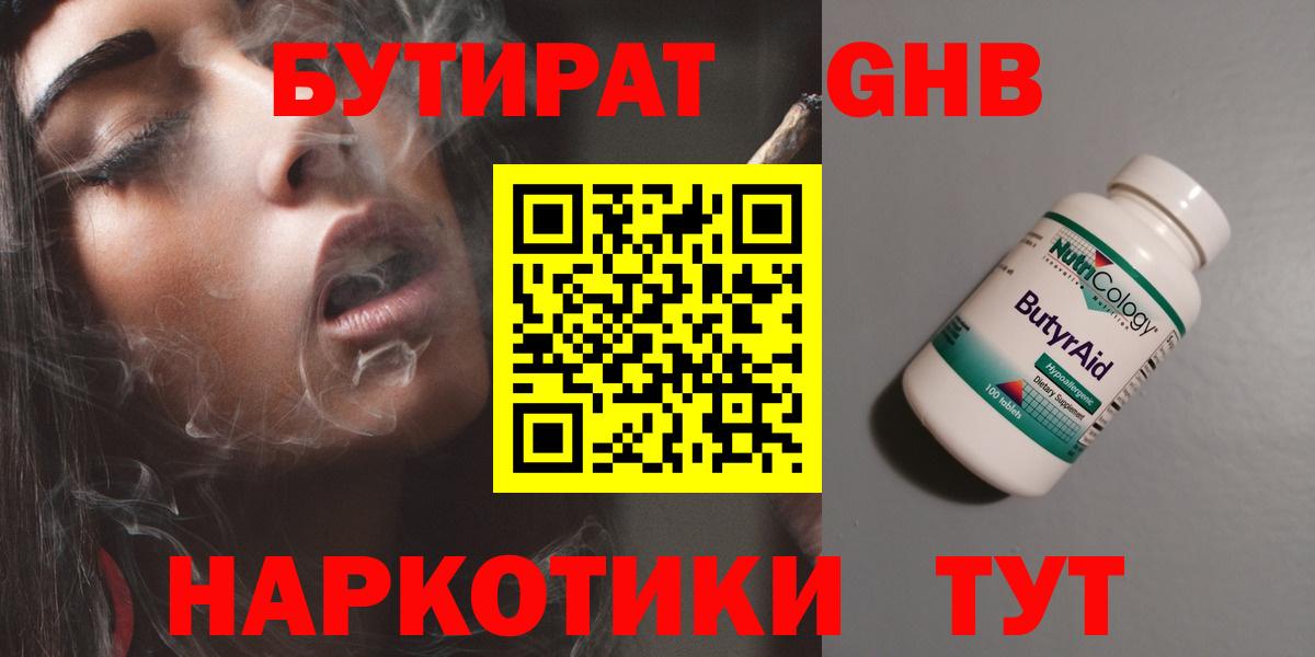Бутират 99%  Вход с VPN  Красноуфимск 