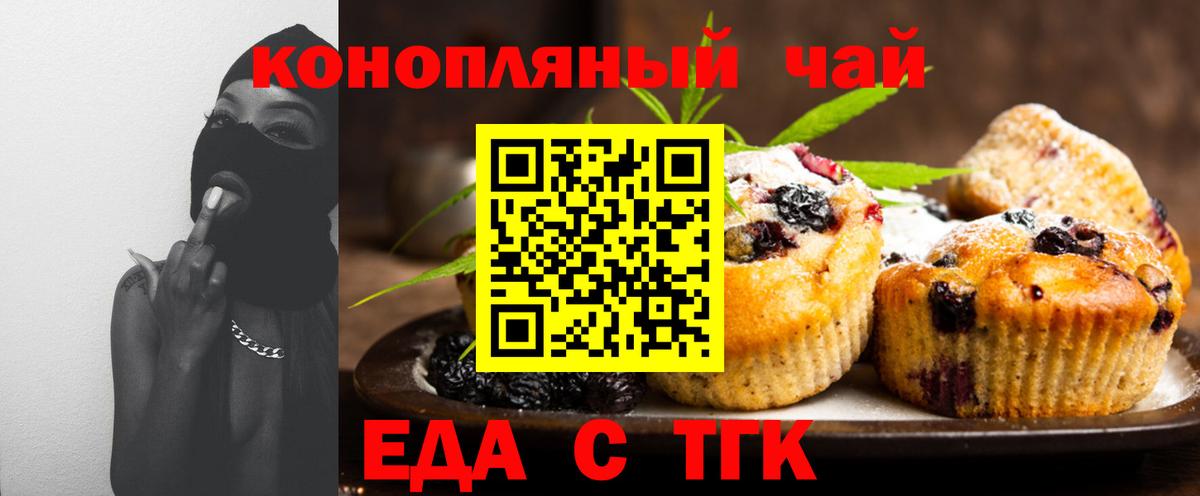 Еда ТГК конопля Красноуфимск