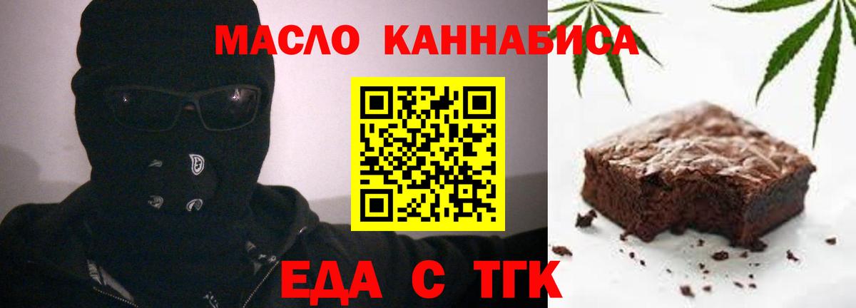 Красноуфимск  Печенье с ТГК конопля  Вход с VPN 