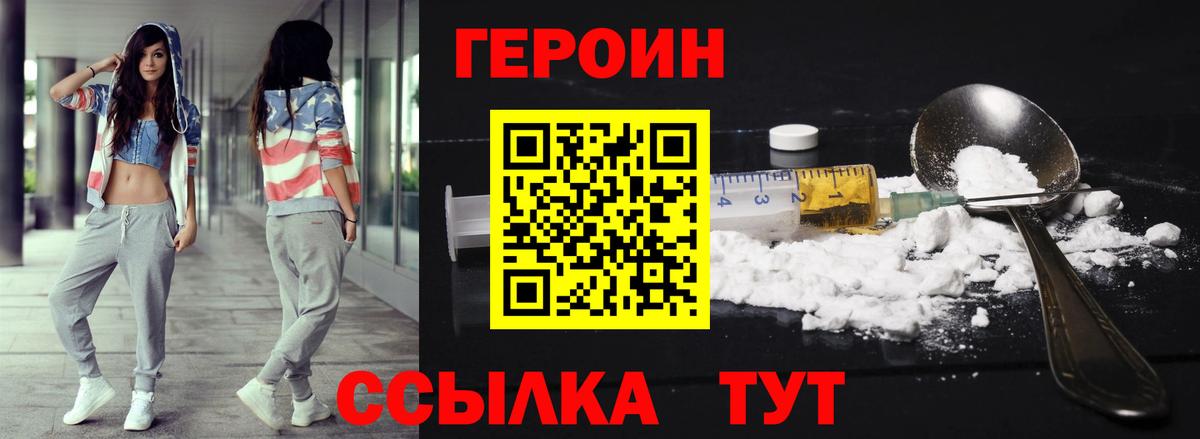 ГЕРОИН Heroin Красноуфимск